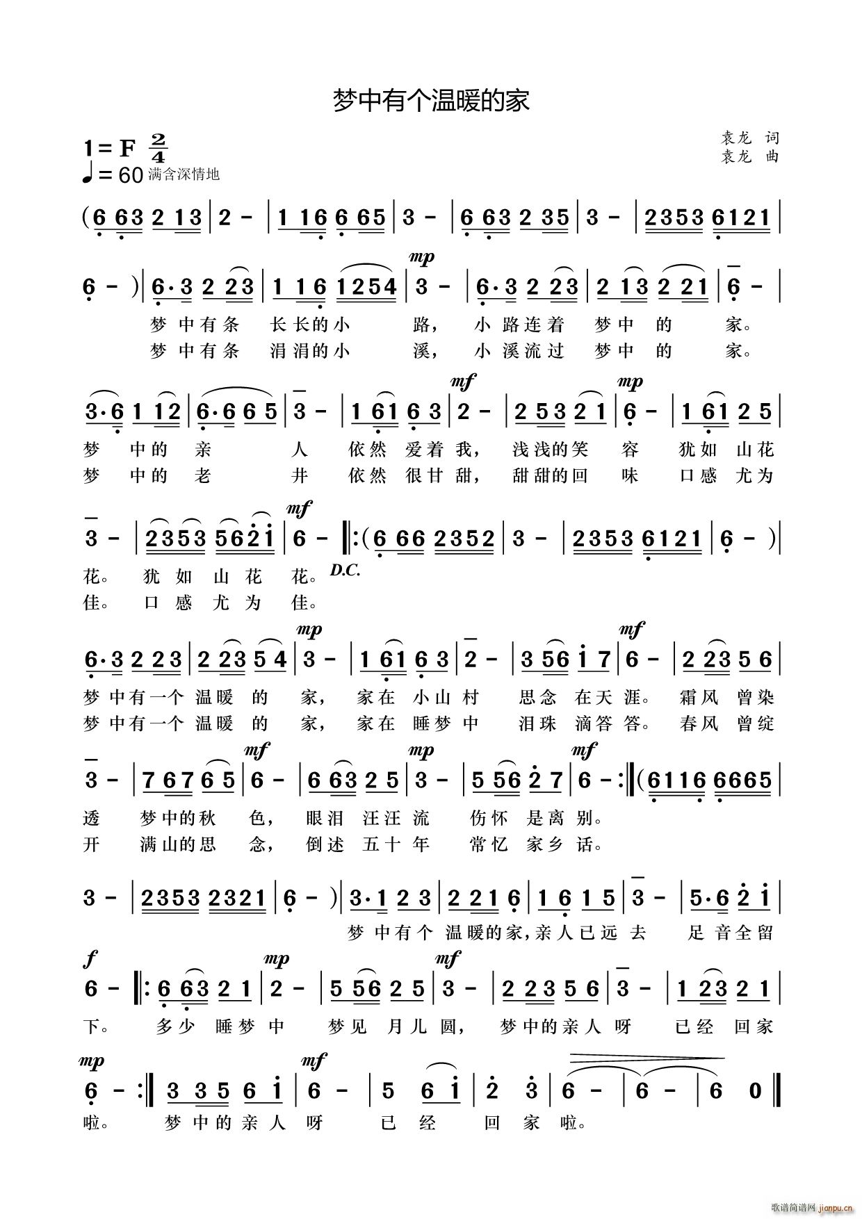 梦中有个温暖的家(八字歌谱)1