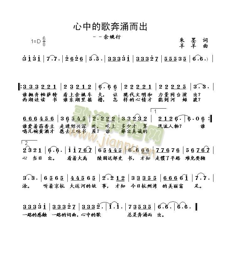 心中的歌奔涌而出(八字歌谱)1