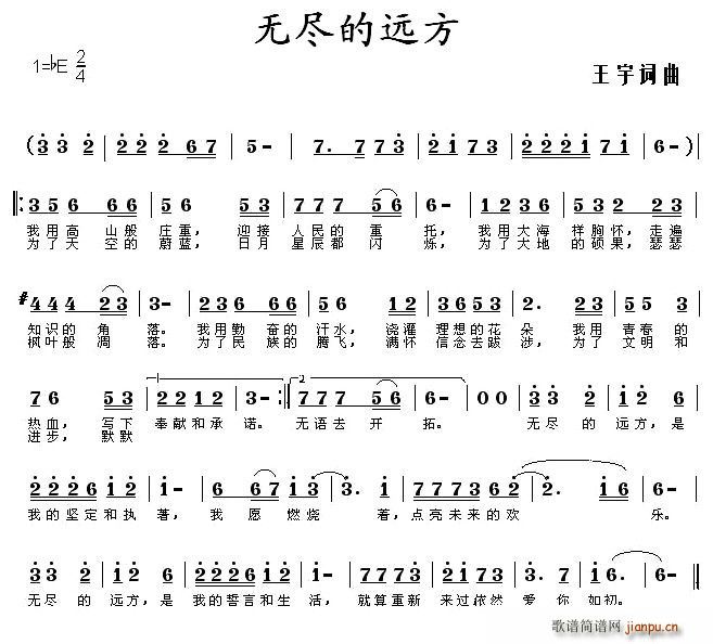 无尽的远方(五字歌谱)1