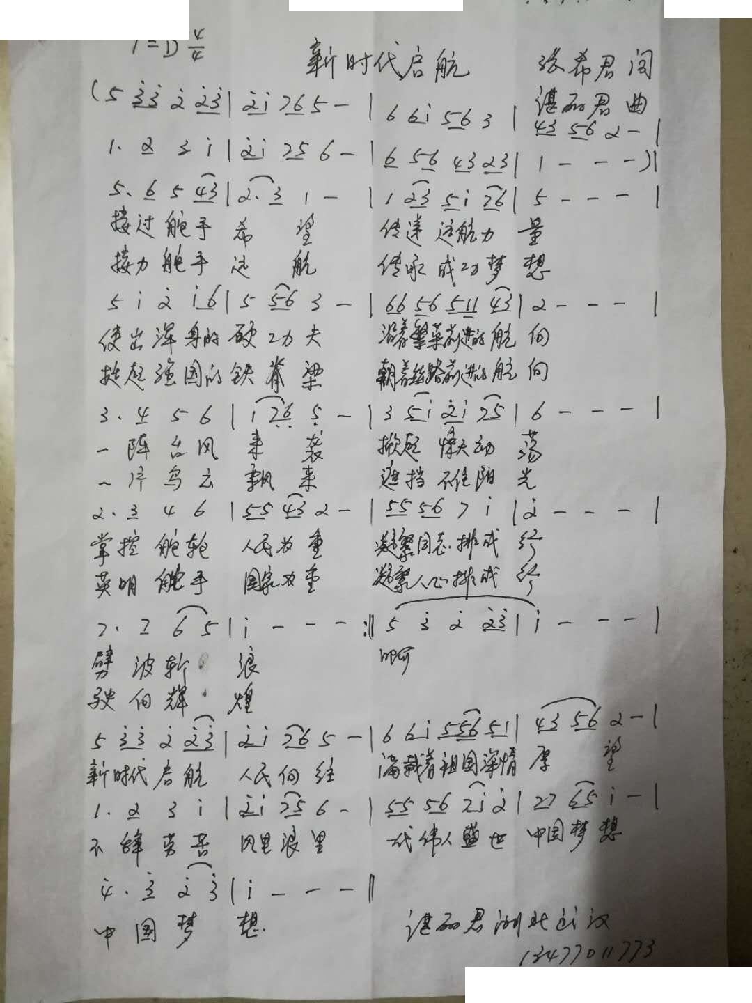 新时代启航(五字歌谱)1
