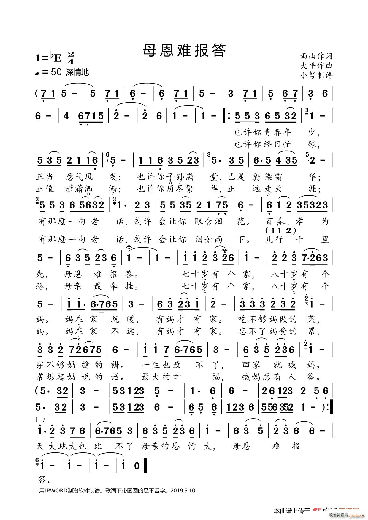 母恩难报答 大字正音(十字及以上)1