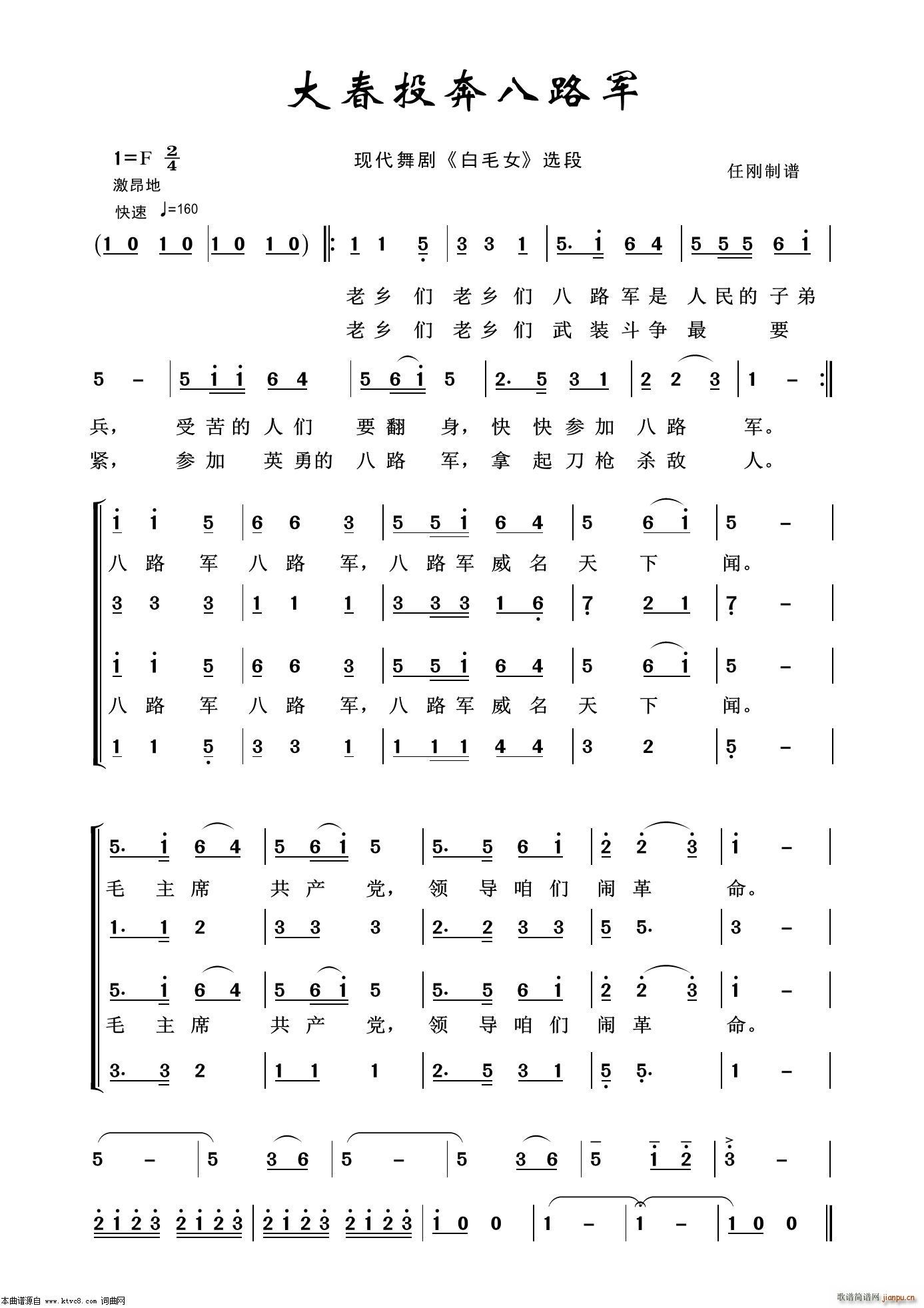 参加八路军 歌剧选曲100首(十字及以上)1