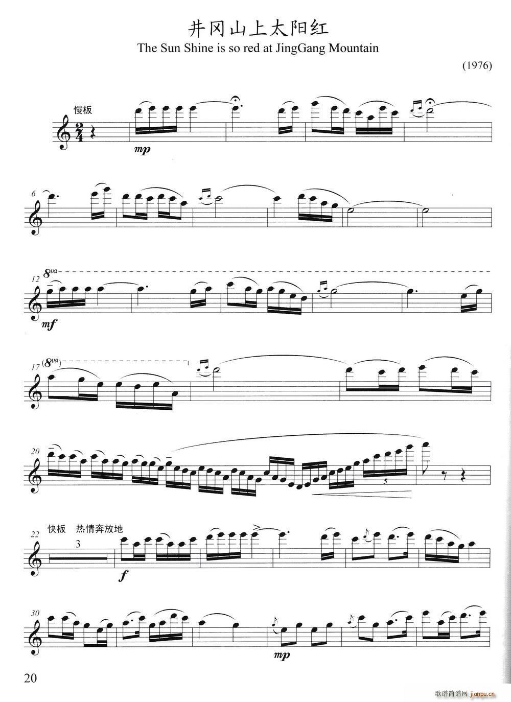 井冈山上太阳(笛箫谱)1