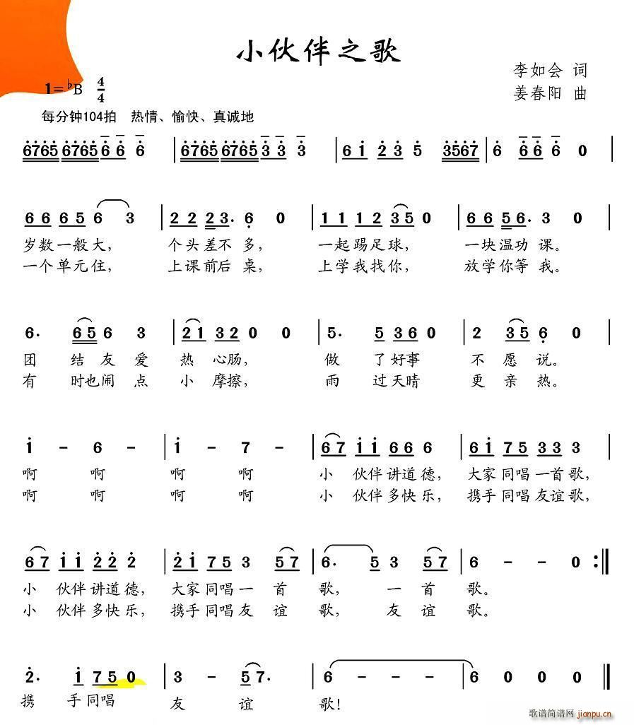 携手同唱一首歌(七字歌谱)1