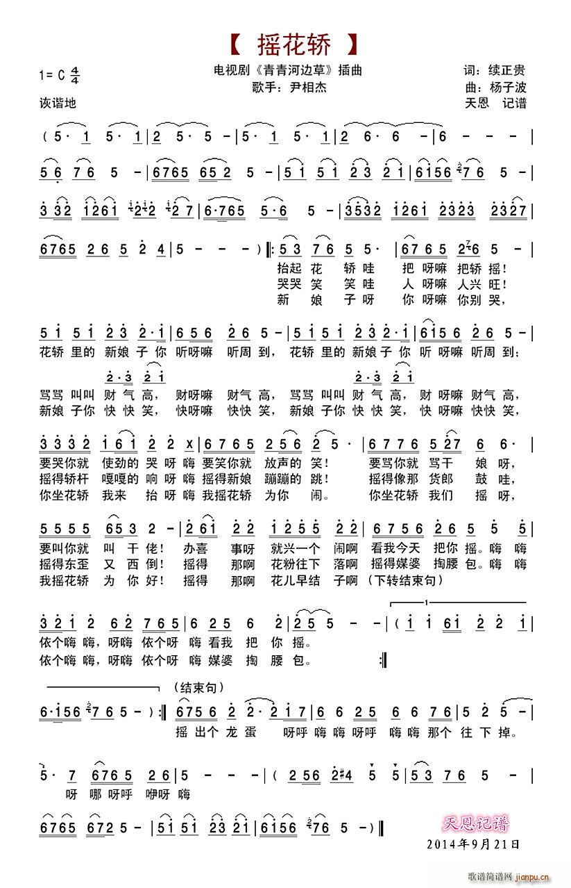 摇花轿(三字歌谱)1