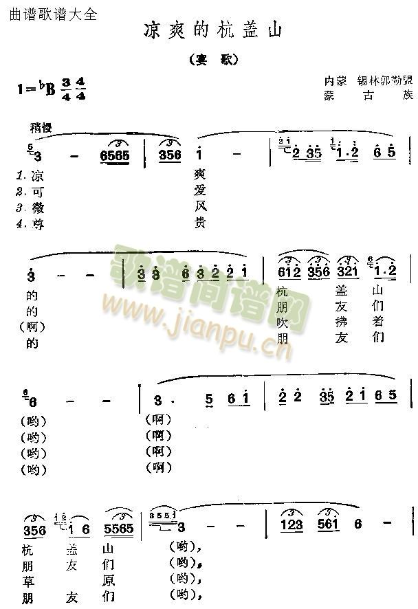 清凉的抗盖山(六字歌谱)1