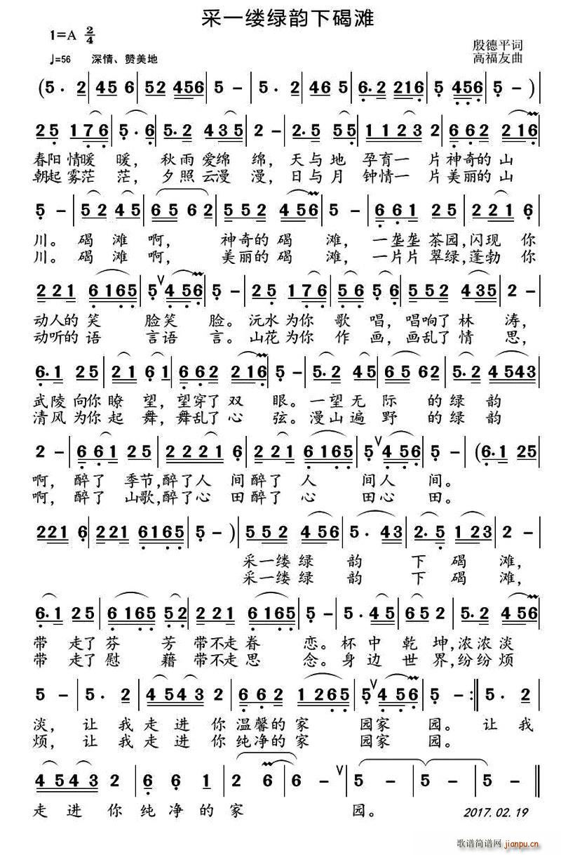 采一缕绿韵下碣滩(八字歌谱)1