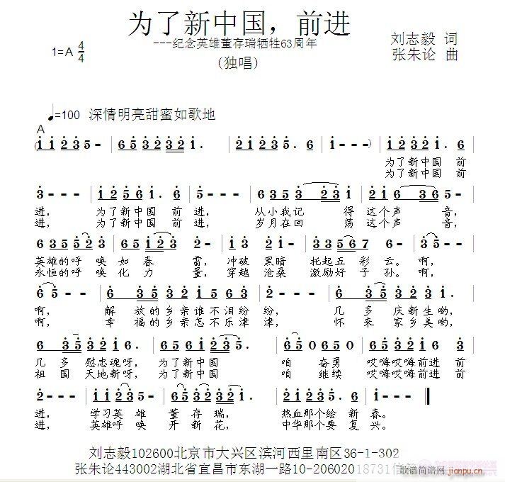 为了新中国前进(七字歌谱)1