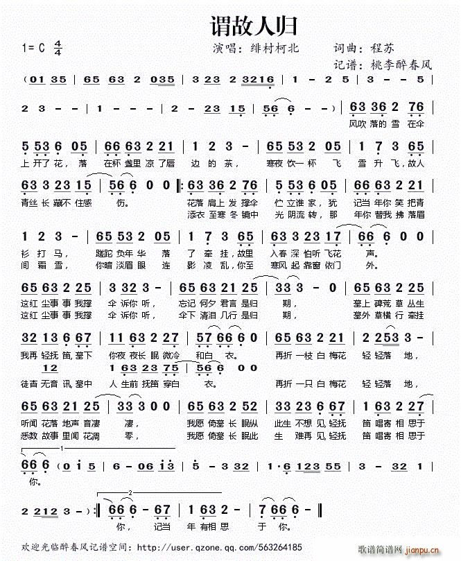 谓故人归(四字歌谱)1