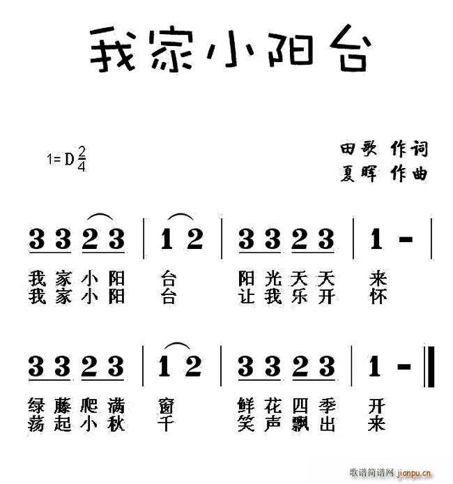 我家小阳台(五字歌谱)1