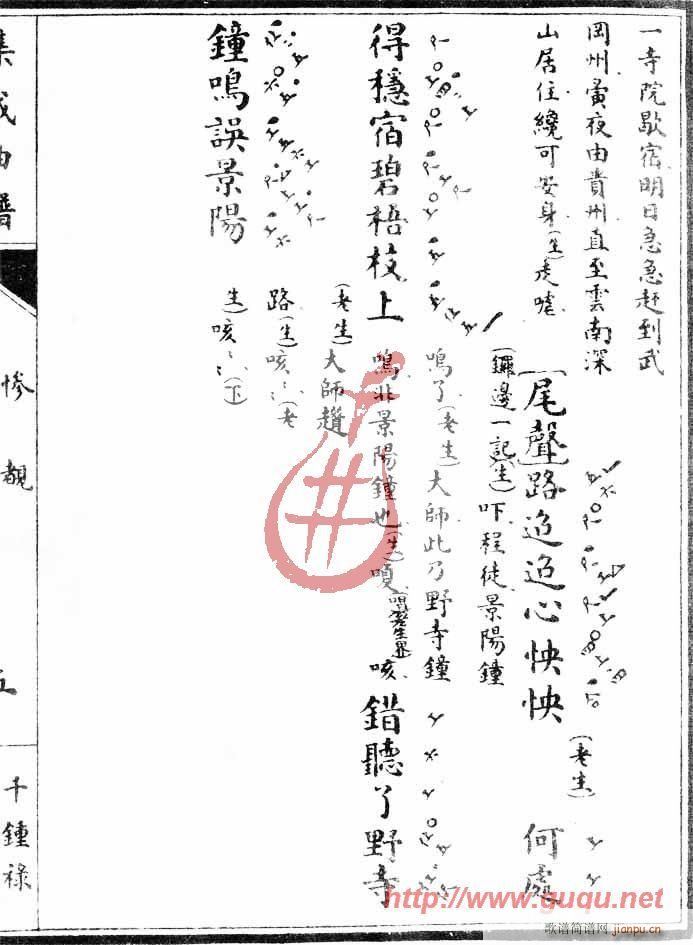 千钟禄·惨睹(六字歌谱)9