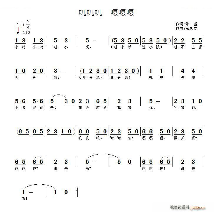 叽叽叽 嘎嘎嘎(七字歌谱)1