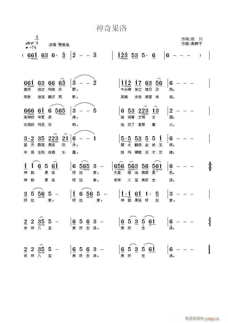 神奇果洛(四字歌谱)1