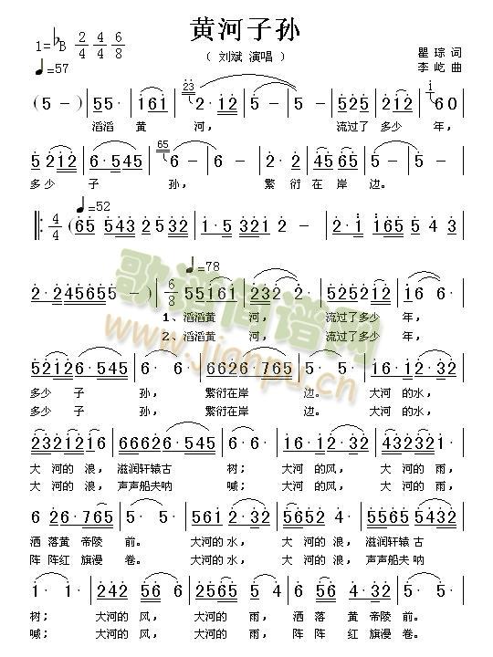 黄河子孙(四字歌谱)1