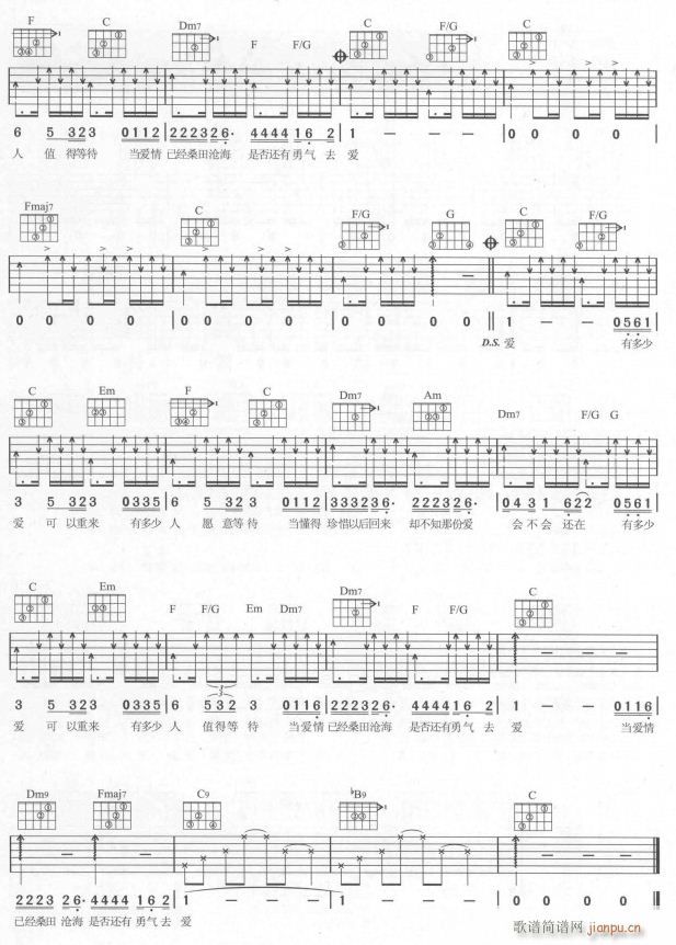 有多少爱可以重来2(吉他谱)1