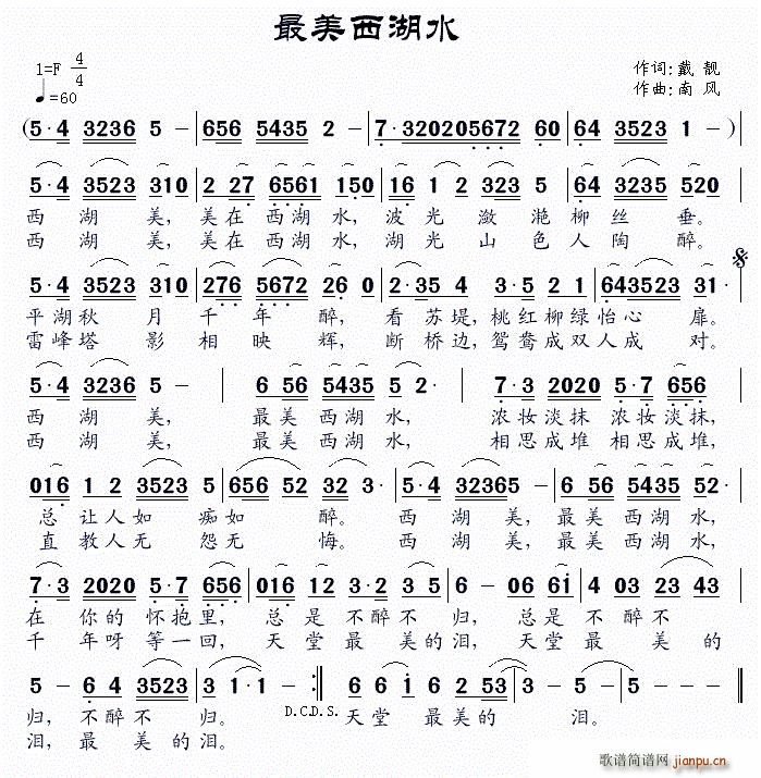 最美西湖水(五字歌谱)1