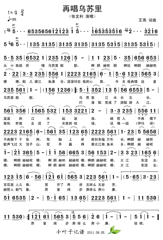 再唱乌苏里(五字歌谱)1