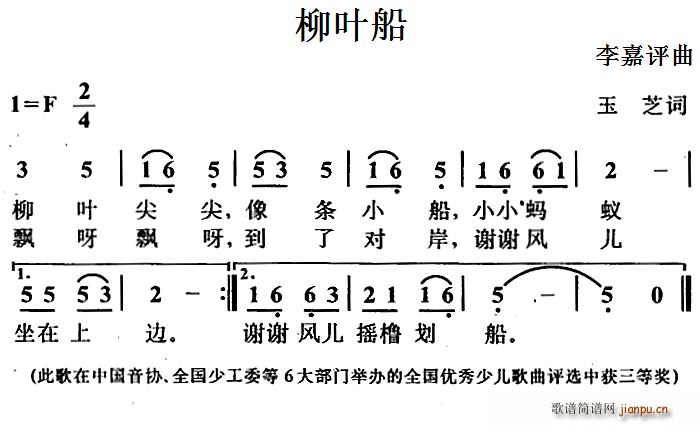柳叶船(三字歌谱)1