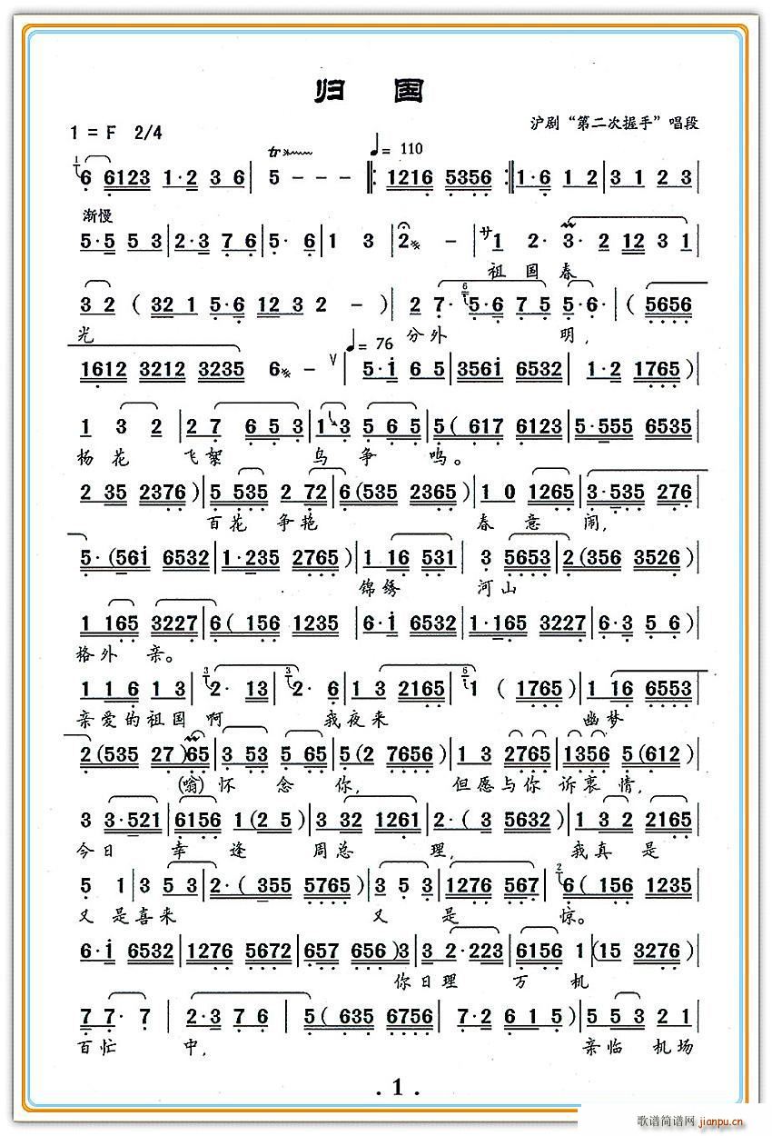 沪剧 归国 第二次握手 选段(十字及以上)1