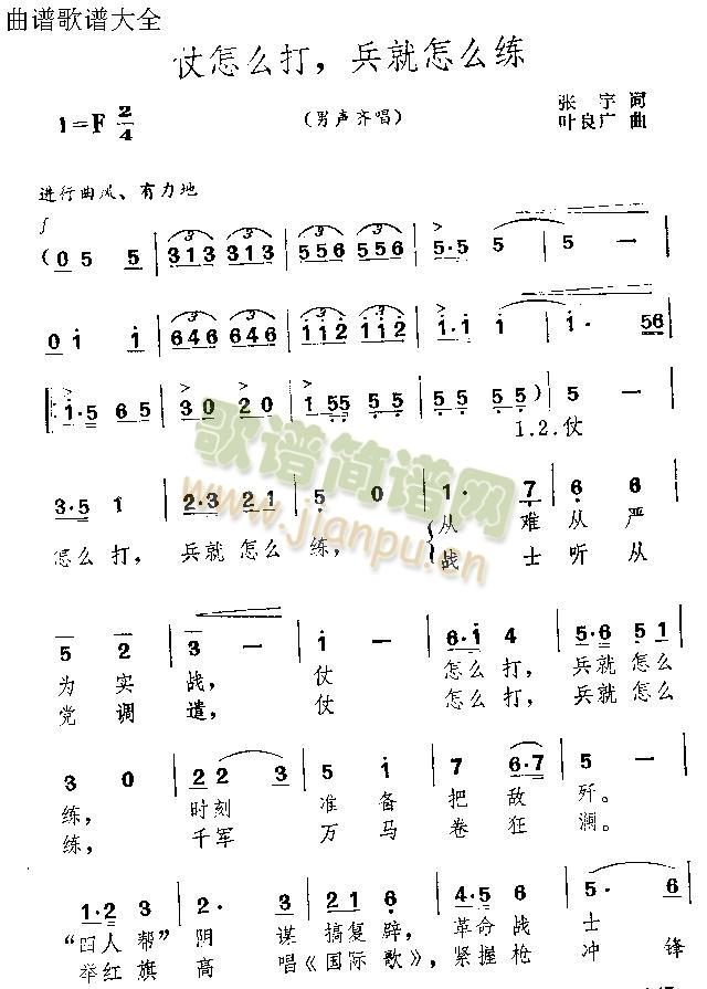 仗怎么打兵就怎么练(九字歌谱)1