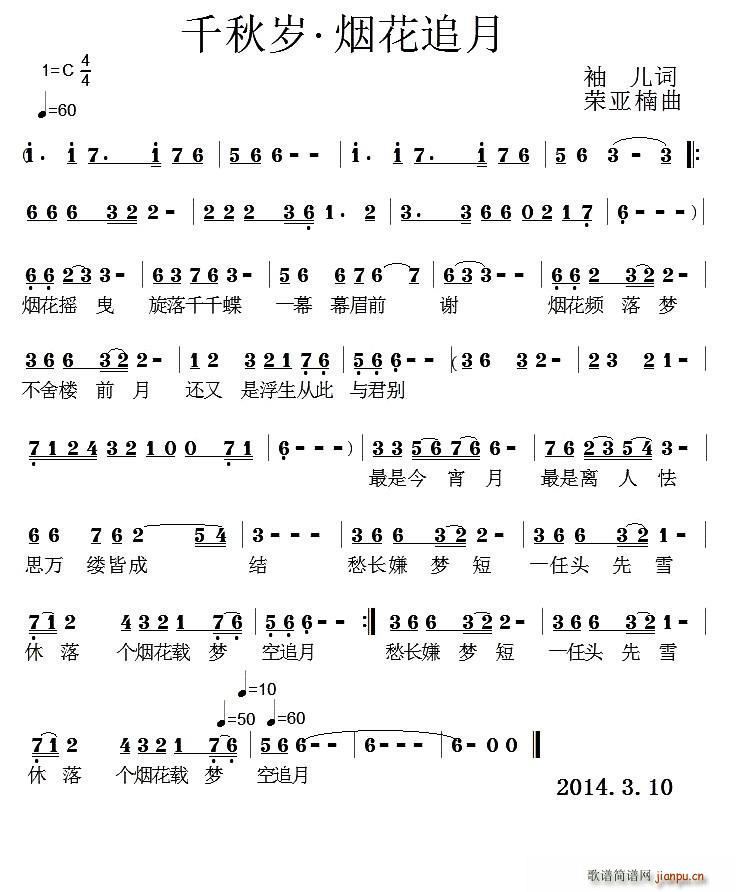 千秋岁 烟花追月(八字歌谱)1