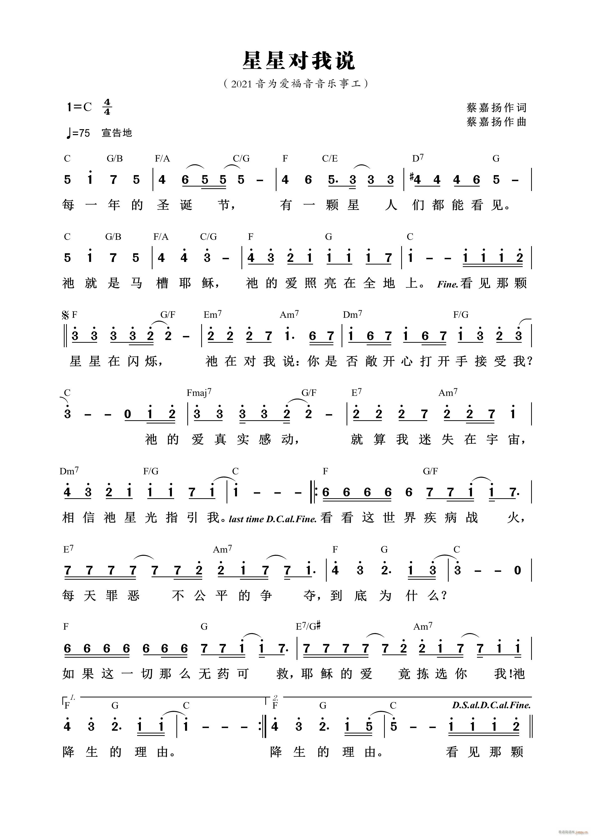 星星对我说 第719首(十字及以上)1