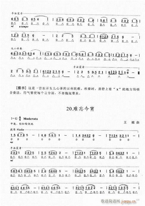 口琴自学教程61-80(口琴谱)9