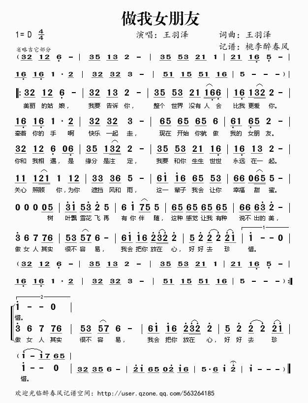 做我女朋友(五字歌谱)1