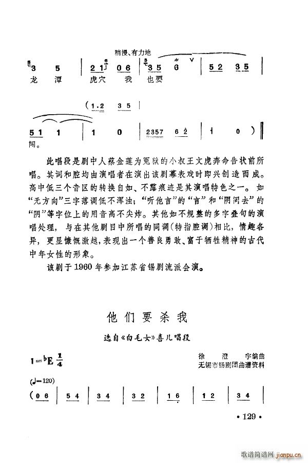 梅兰珍唱腔集 101 150(十字及以上)38