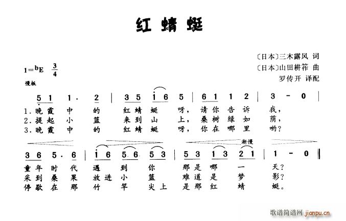 日 红蜻蜓 儿歌(八字歌谱)1