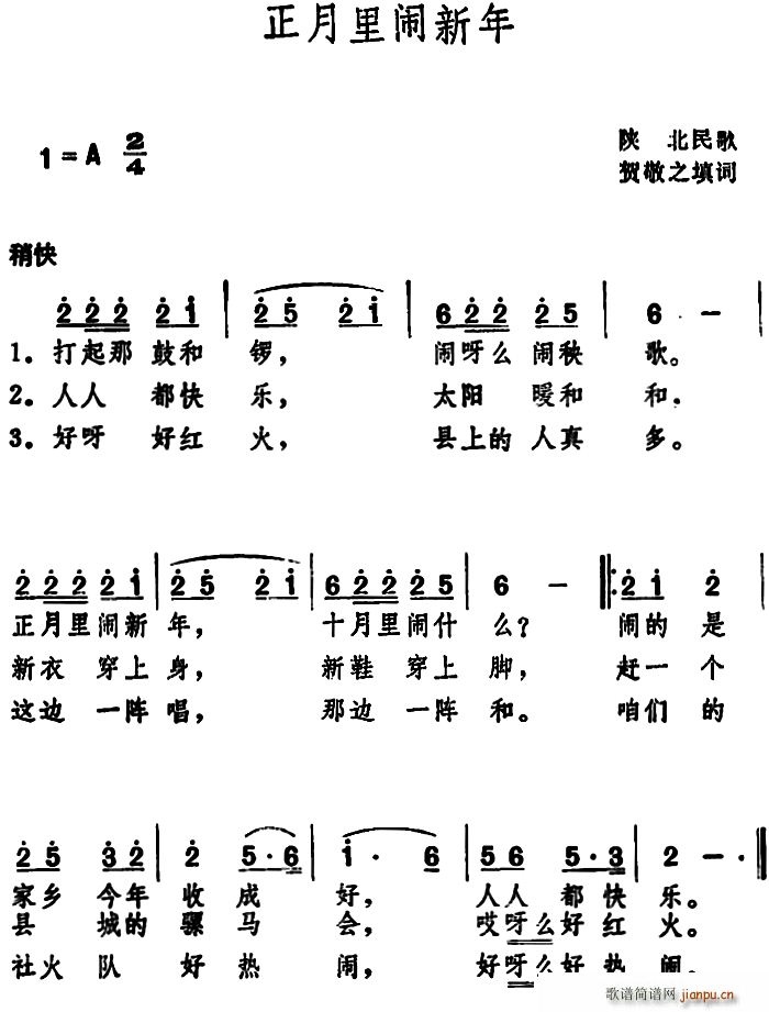 正月里闹新年 陕北民歌(十字及以上)1