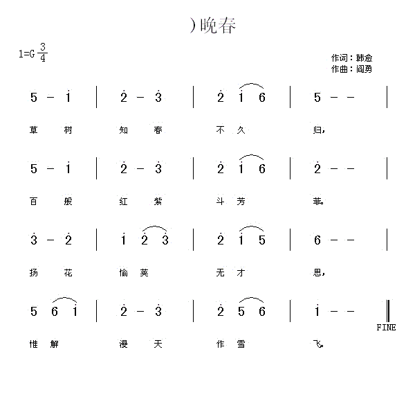 晚春 草树知春不久归(十字及以上)1