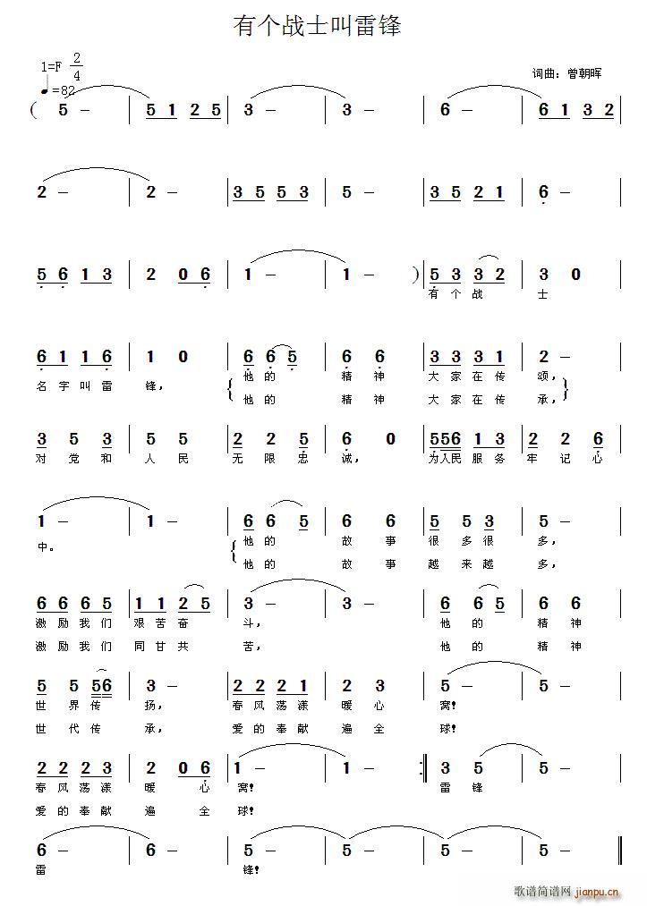 有个战士叫雷锋(七字歌谱)1