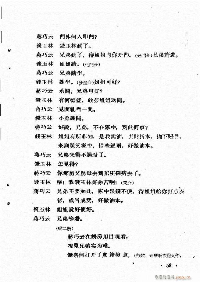 河北梆子汇编 第六集 目录前言1 60(十字及以上)55