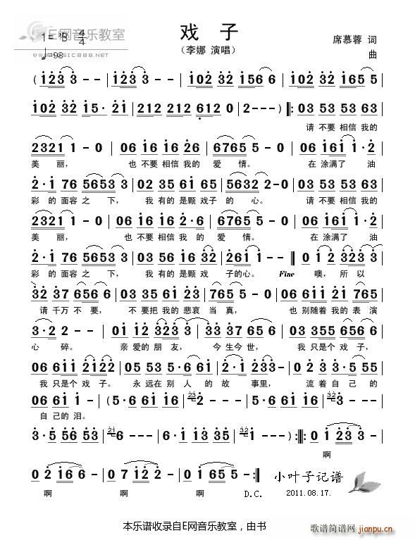 戏子 李娜(五字歌谱)1