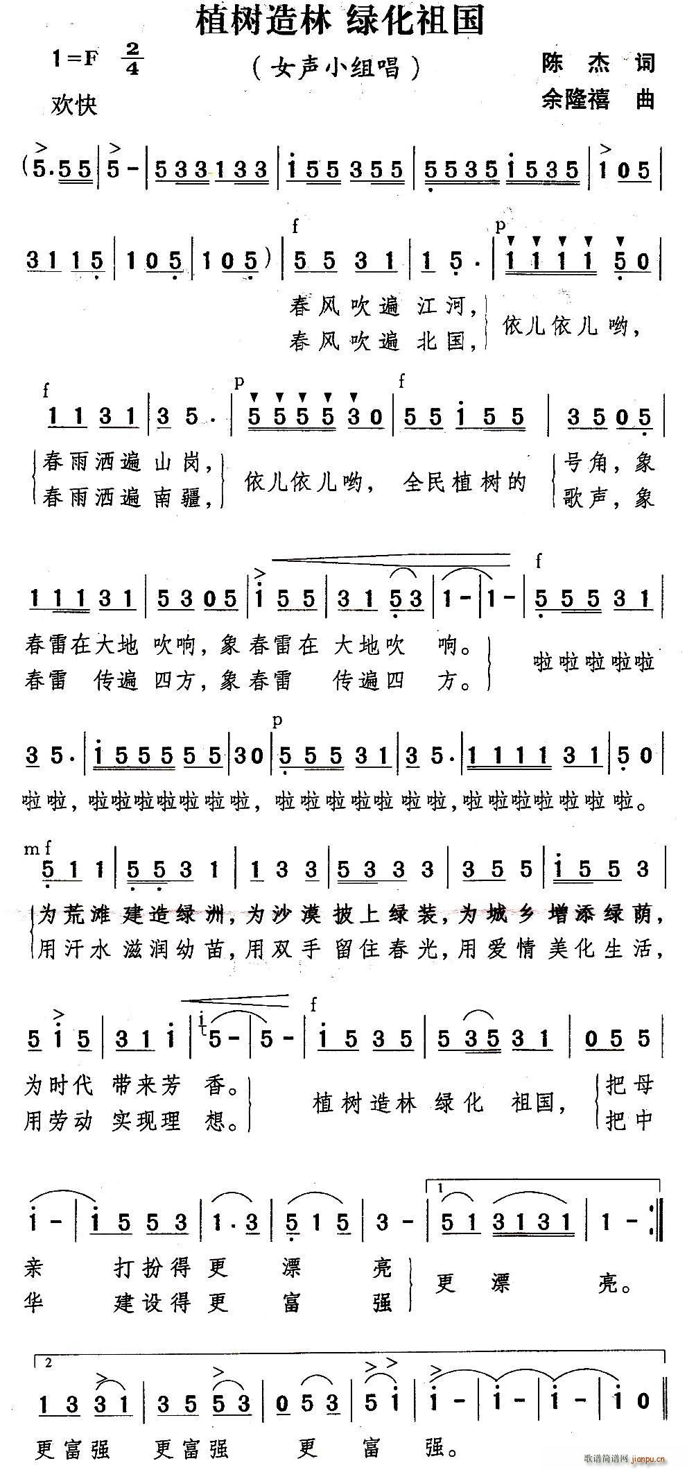 植树造林 绿化祖国(九字歌谱)1