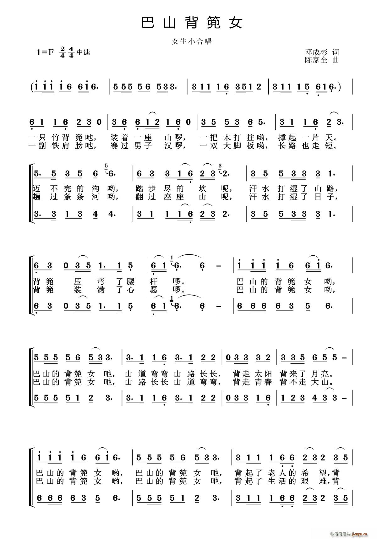 巴山背篼女 女声小合唱(合唱谱)1