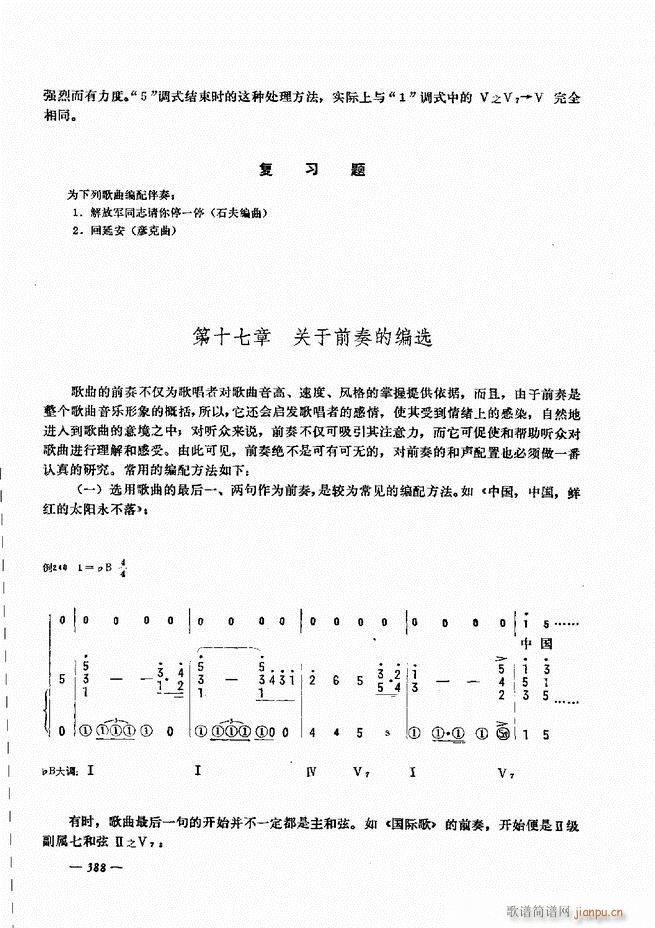 手风琴简易记谱法演奏教程 361 403(手风琴谱)28