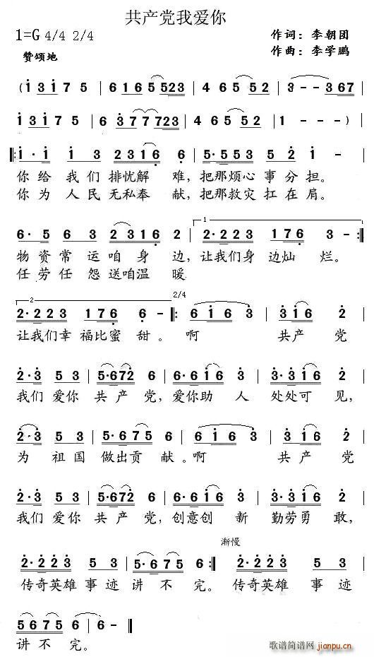 共产党我爱你(六字歌谱)1