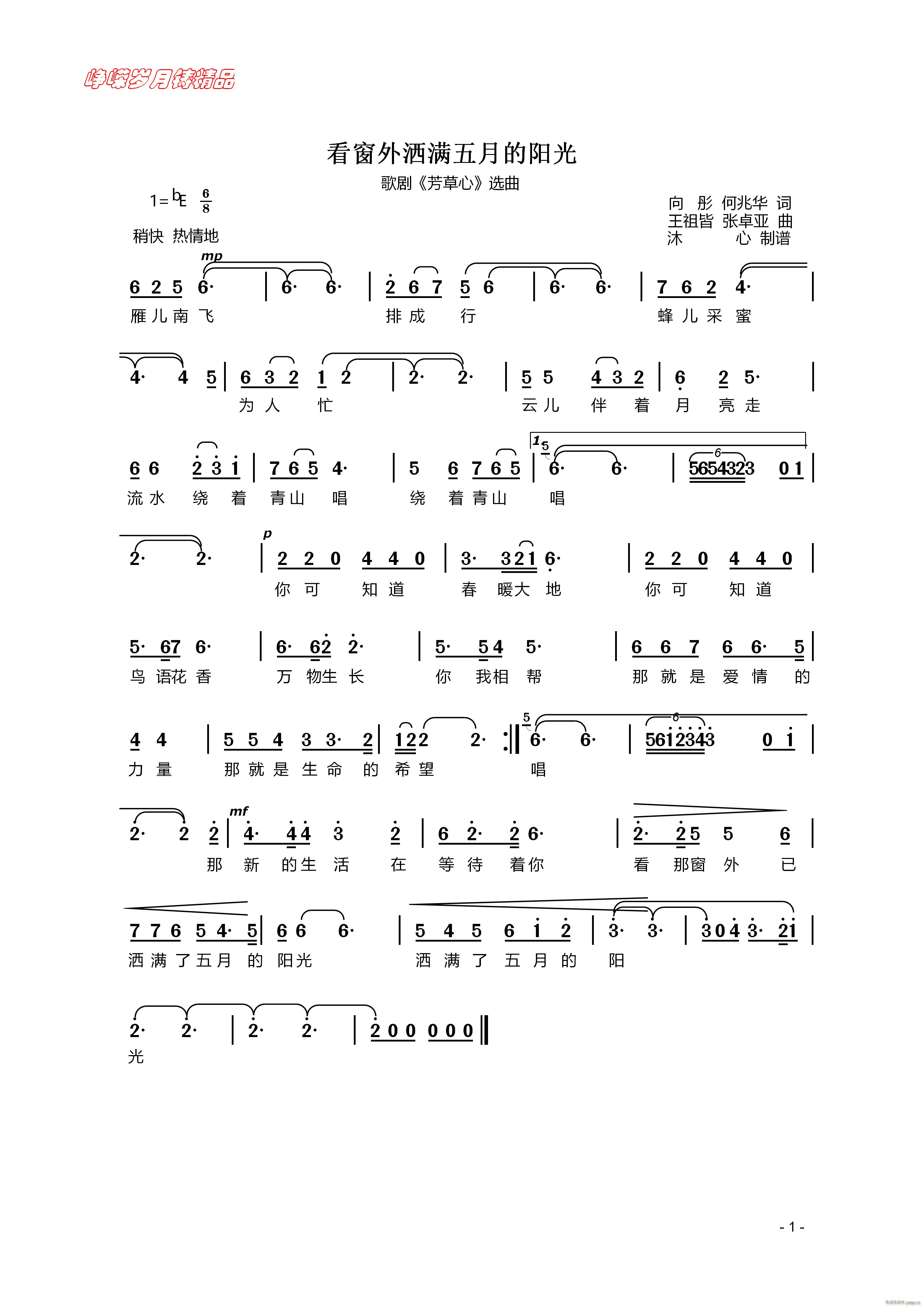 看窗外洒满五月的阳光 百年精品(十字及以上)1