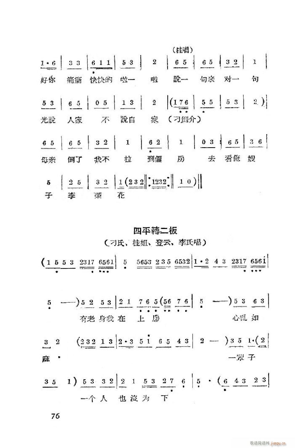 小姑贤 吕剧全剧 51 90(十字及以上)26