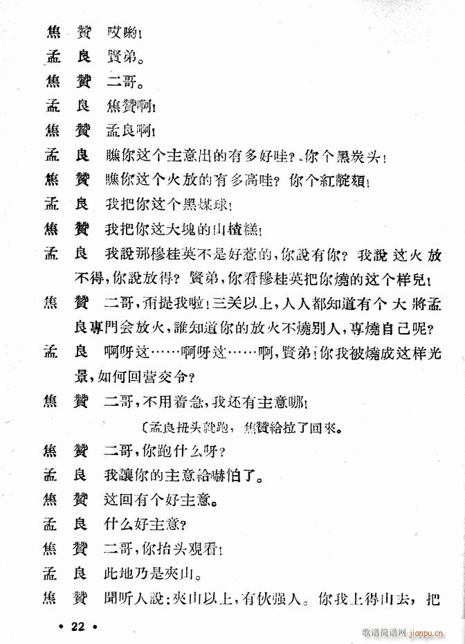 河北梆子 大破天门阵(十字及以上)24