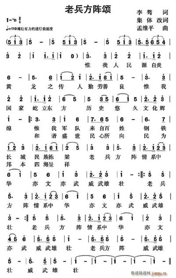老兵方阵颂(五字歌谱)1
