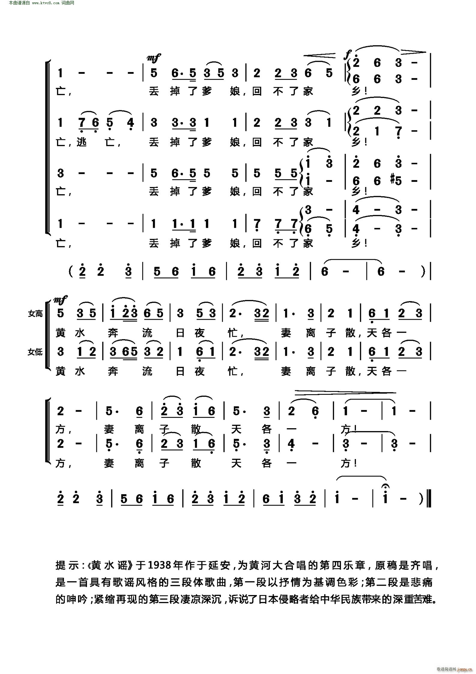 黄水谣 同声二部与混声四部合唱(合唱谱)3