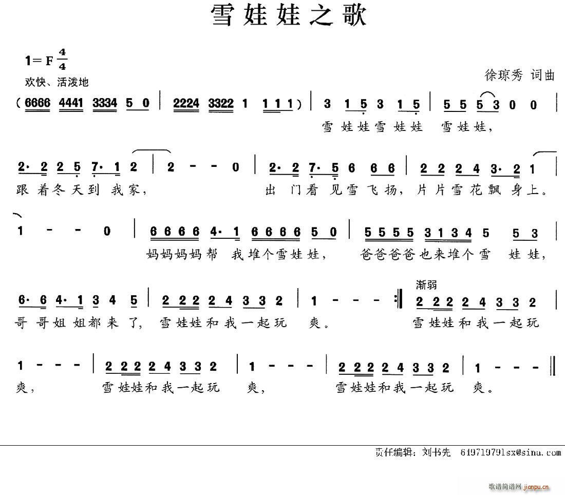 雪娃娃之歌(五字歌谱)1