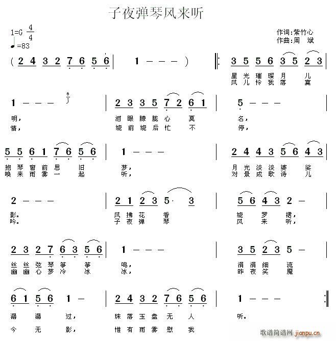 子夜弹琴风来听(七字歌谱)1