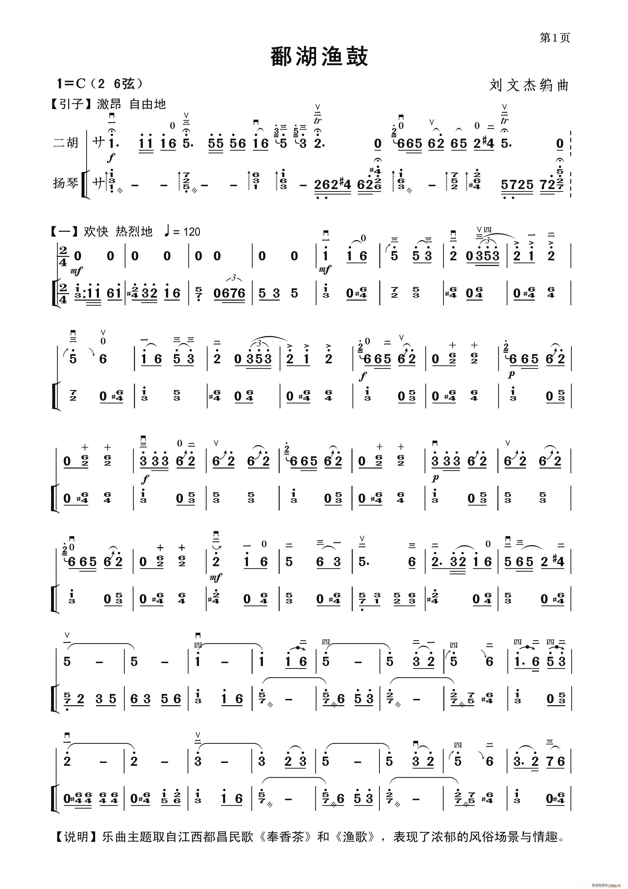鄱湖渔鼓 二胡独奏曲(二胡谱)1