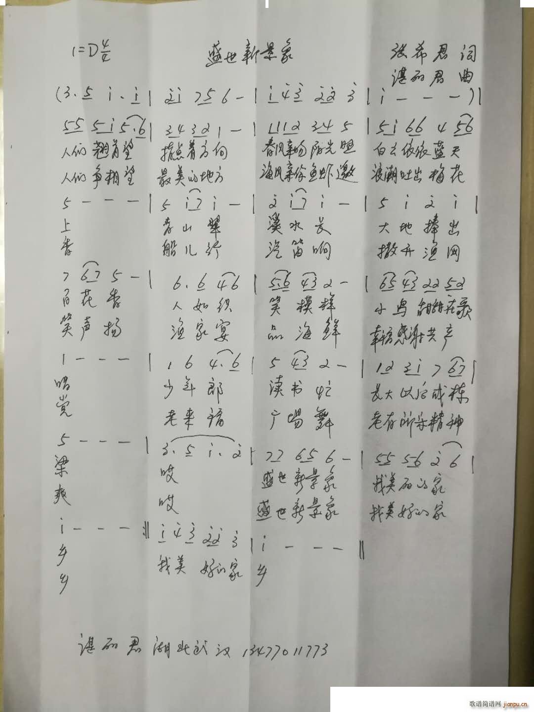 盛世新景象(五字歌谱)1