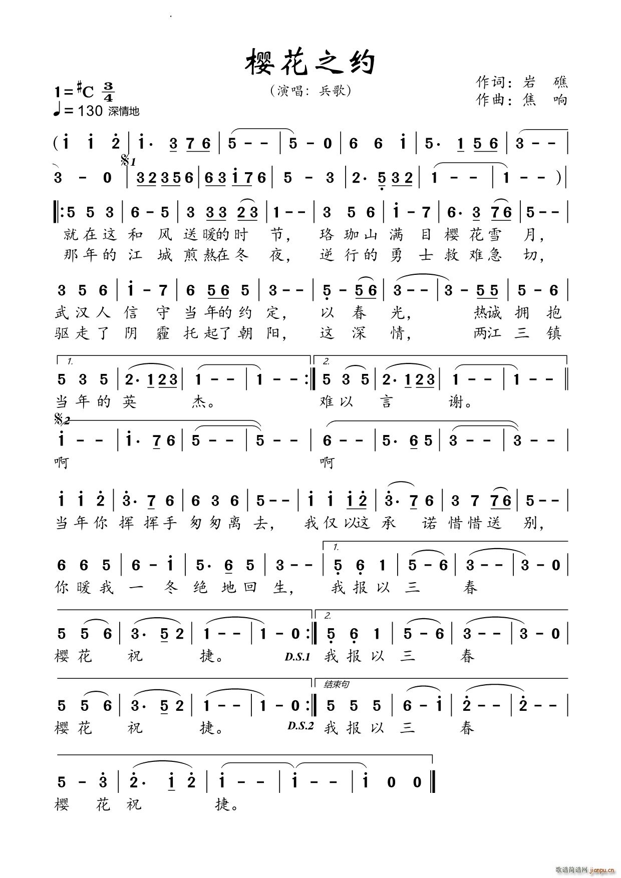 樱花之约(四字歌谱)1