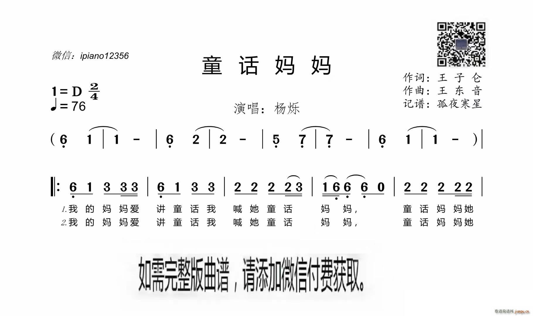 童话妈妈(四字歌谱)1